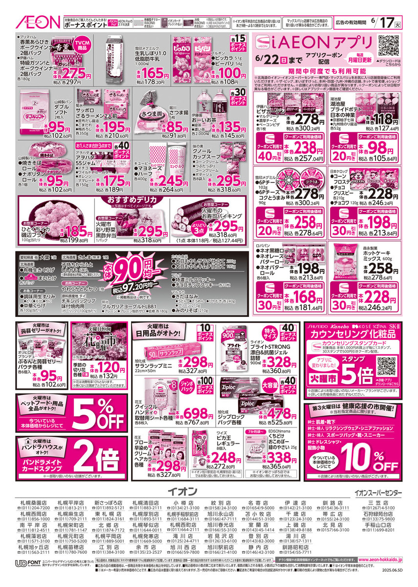 イオン札幌元町店